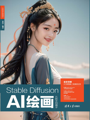 cover image of Stable Diffusion AI绘画从新手到高手